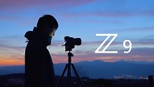 这台相机我等了4年｜Nikon Z9｜Links
