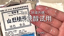 【山梨糖醇测评】融泥乐真身or平替？2L顽固硬泥软化竟然只用了这么点