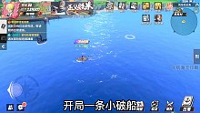 大海啊！全是水（零氪船）