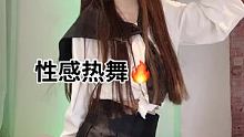 打出“我好想”看看后面是啥 #性感热舞  #清纯少女