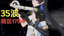 【测试服】175W！S赛琳娜加持 顶配暗队脸滚键盘35波【预备暗区】