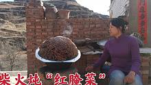 山西特色小吃“红腌菜”，农村媳妇儿柴火做，蒸一次够吃1年