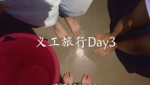 涠洲岛义工旅行Day3｜第一次体验赶海，只抓到四只螃蟹