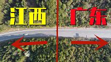 实拍广东省和江西省交界处，看马路对比后，万万没想到差距这么大