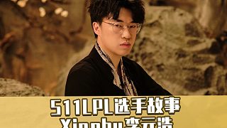 S11LPL选手故事：韧性十足的RNG队魂Xiaohu！他是建队基石 也是联盟永远的喜剧人