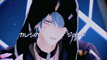 【卡穆/MMD】カレシのジュード——你所等待的我如今就在这里