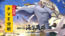 【航海王热血航线】犹豫抽不抽卡普？那且听我说，卡普PVE分析！