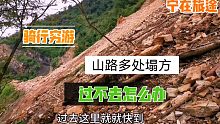 骑行穷游贵州天天爬盘山路，今天多处塌方封路，过不去怎么办