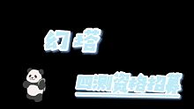 幻塔4测资格招募
