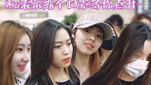 【ITZY】一击机场无滤镜拍摄，运动服+略显疲倦素颜