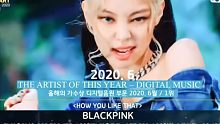 恭喜BLACKPINK连获Gaon四个奖项，其中包括6月和10月的音源赏