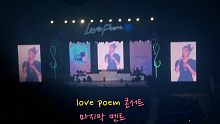 iu  "love poem"首唱现场，这样安安静静的听丽姐唱歌真好