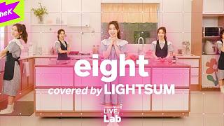 LIGHTSUM李珠贤演唱的《Eight》视频公开，嗓音甜美清脆纯净，好听至极！