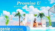MAMAMOO 颂乐 文星伊《Promise U》预告