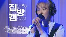 WENDY《Like Water》LIVE 2021.4.8