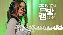 JESSI《What Type of X》LIVE