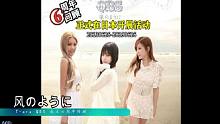 【T-ARA 当年今日】QBS小分队 六周年回顾《像风一样》正式日本发行纪念日20130626-20