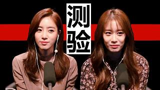 TARA - 恩静和智妍老师的年度韩语二级听力测验考试 TIAMO 中文字幕
