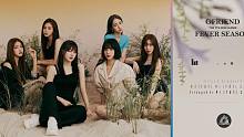 【GFriend】190627 迷你七辑《Fever Season》全专音源试听