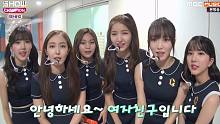 【GFriend】冠军秀后台花絮（你将看到一群奇怪的孩子）170823