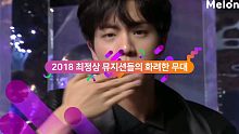 MMA 2018(Melon Music Awards) 预告