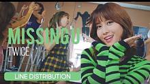 TWICE - Missing U 歌詞分配