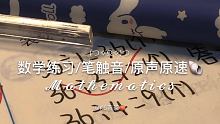 #作业声控 #声控视频 最近tg有点多哈（上个视频有时间去点个赞哈）
晚间更新耶耶