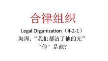 【主义主义】合律组织（4-2-1）——海涅：“我们都沾了他的光”“他”是谁？