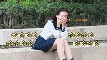 结尾的巨搞笑反转让制服妹妹笑到打鸣！！（制服妹妹长得也太像今麦妹妹了吧!!）#制服 #土味情话