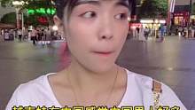 越南妹在中国感觉中国男人好多，我感觉他们好难呀#越南妹搭讪
