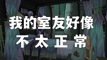 哈利波特魔法觉醒之我的室友好像不太正常