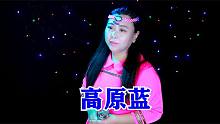 蒙古妹子一首《高原蓝》歌声流畅，声音豪放，太好听了