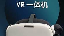 在一台 2000 多的平板和Pico VR 一体机之间，你会选哪个？#picovr玩真的 #vr上头