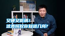后台很硬却很低调！这些部属院校你知道几所?
