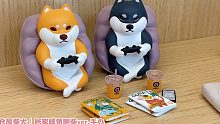 「仓屋柴犬」居家咸鱼阿柴ver. 手办 黑柴&赤柴【有机会一起上厕所】开箱