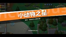 【小动物之星】关于我在据点大战里练跑步这件事