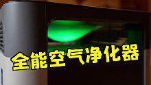 冬天室内，有它就够了：352 X86C 空气净化器简评