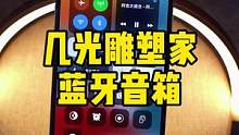 送女朋友，一起听歌怎么样？#蓝牙音箱