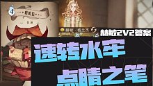 【哈利波特魔法觉醒】赫敏速转2V2新的答案 速转水牢带吼叫信