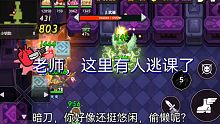 世界11浮游城4层，蜘蛛逃课打法【坎公骑冠剑】