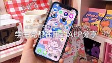 学习也要记得要劳逸结合哦
可以放松的时候 看看他人的日常
还可以扩列
 #APP  #官方别限流啦