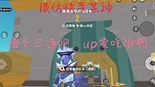 香肠派对，模仿快手某神的操作