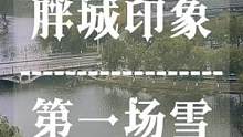 你好第一场雪❄️今天适合吃火锅#绿绿酱 #幸福感 #第一场雪 #胖城 #胖城下雪了