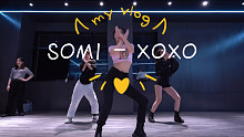 SOMI新歌XOXO课堂翻跳版