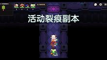 『坎公骑冠剑』活动副本