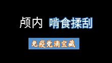 【助眠】暴戾搓耳揉耳，比掏耳爽