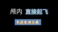 【助眠】爆裂触发，直接往耳朵里放炸弹
