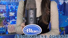 【Boyoung 助眠】新麦Blue Yeti X的耳语(中文字幕)