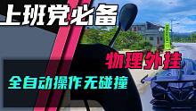 上班党大学党必备！全年无休9小时环岛50圈歌利亚！【极限竞速地平线5】