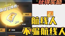 0氪高战秘诀，白嫖金果、高召攻略大公开！！